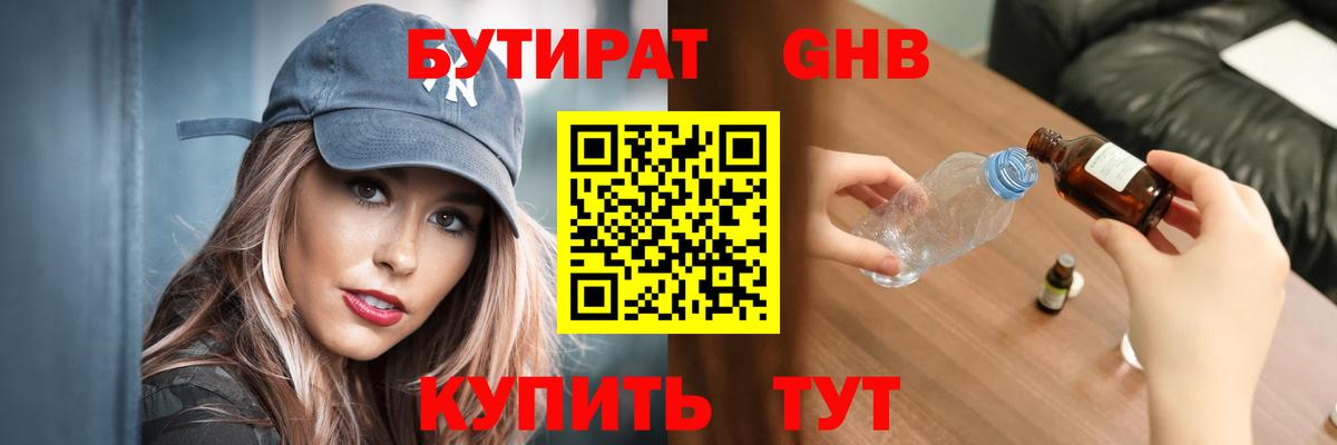 БУТИРАТ 99%  Вход с VPN  Корсаков 