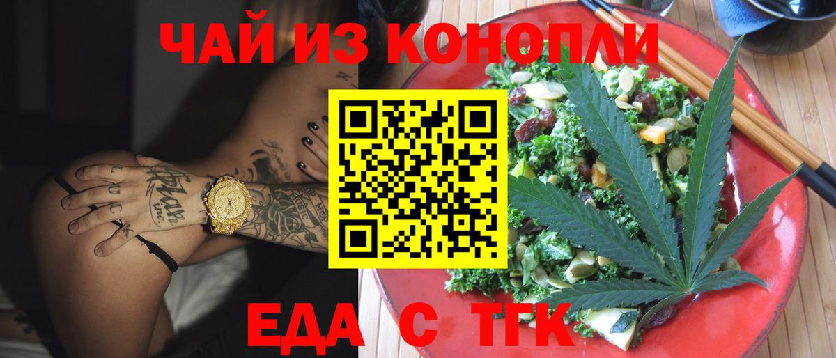 Еда ТГК марихуана  Вход с VPN  Корсаков 