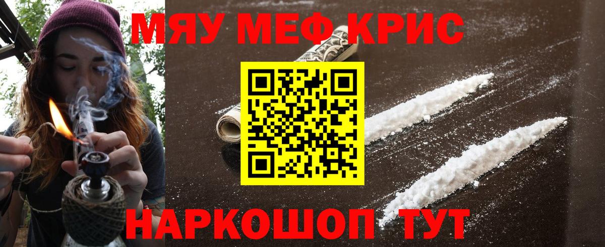 Меф мука Корсаков