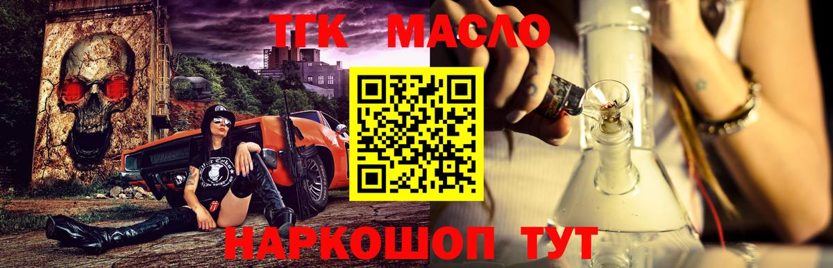 ТГК THC oil Корсаков