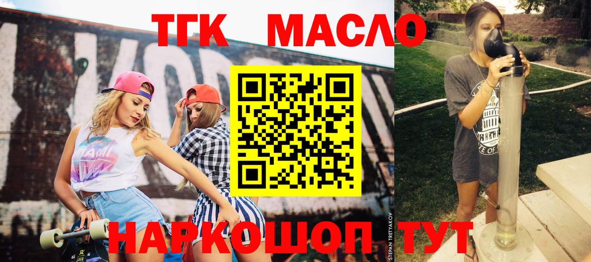 Корсаков  купить  цена  ТГК гашишное масло  Вход с VPN  ТГК жижа 